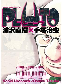 PLUTO　デジタルVer. 6(ビッグコミックス)