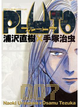 PLUTO　デジタルVer. 7(ビッグコミックス)