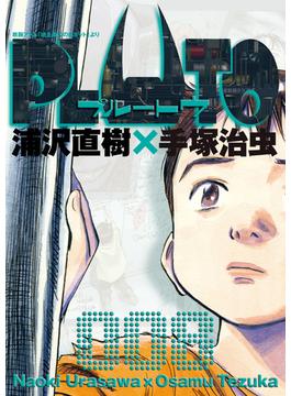 PLUTO　デジタルVer. 8(ビッグコミックス)