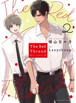 The Red Thread 2【電子特典付き】(あすかコミックスCL-DX)