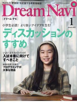 Dream Navi (ドリームナビ) 2023年 01月号 [雑誌]