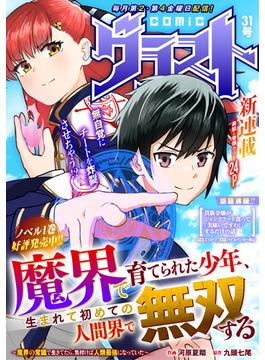 【31-35セット】comicグラスト(comicグラスト)