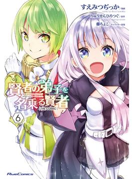 【6-10セット】賢者の弟子を名乗る賢者 THE COMIC(ライドコミックス)