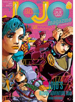 JOJO magazine 2022 WINTER(ヤングジャンプコミックスDIGITAL)