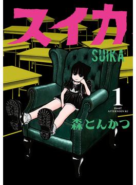 【全1-4セット】スイカ