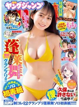 ヤングジャンプ 2023 No.3