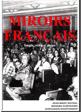 映画−フランスの鏡