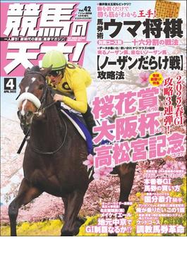 競馬の天才！2022年4月号 [雑誌]