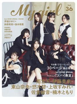 Ｍｙ ｇｉｒｌ Ｖｏｌ．３６