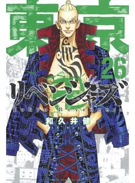【26-30セット】東京卍リベンジャーズ