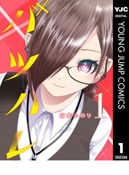 【全1-11セット】バツハレ(ヤングジャンプコミックスDIGITAL)