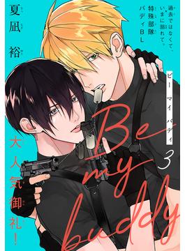 Be my buddy［1話売り］　story03(Trifle by 花とゆめ)