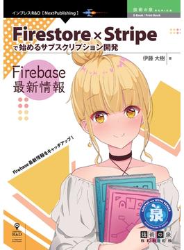 Firestore×Stripeで始めるサブスクリプション開発