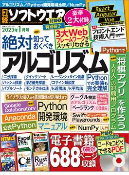 日経ソフトウエア2023年1月号