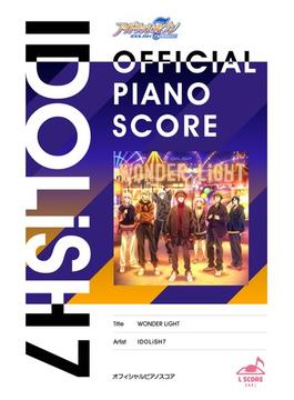 [公式楽譜] WONDER LiGHT　ピアノ(ソロ)／初～中級 ≪アイドリッシュセブン≫(L SCORE)