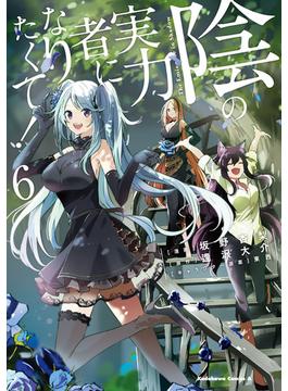 【6-10セット】陰の実力者になりたくて！(角川コミックス・エース)