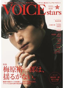 【honto限定特典付き】TVガイドVOICE STARS　vol.24 （ＴＯＫＹＯ　ＮＥＷＳ ＭＯＯＫ）(TOKYO NEWS MOOK)