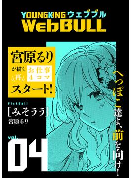 Web BULL4号