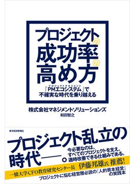 プロジェクトの成功率の高め方