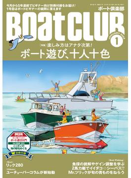BoatCLUB（ボートクラブ）2023年1月号［アクソパー28、スズキマリンS17、自作ボート、トヨタ・ポーナム28、マーキュリー2120などのオーナーを紹介♪ 楽しみ方はアナタ次第！ ボート遊び、十人十色］