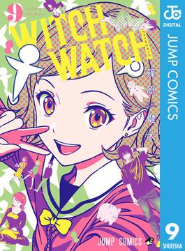 ウィッチウォッチ 9(ジャンプコミックスDIGITAL)