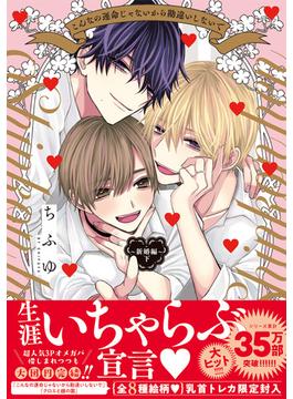 こんなの運命じゃないから勘違いしないで 新婚編下 （ＫｉＲ ｃｏｍｉｃｓ）