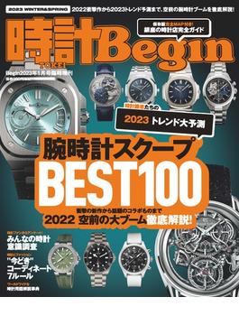 時計Begin 2023年冬・春号 vol.109(時計Begin)