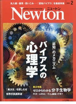 Newton (ニュートン) 2023年 02月号 [雑誌]