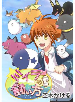 ミイラの飼い方 115話 『パック』