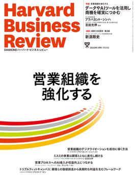 DIAMONDハーバード・ビジネス・レビュー 23年1月号(DIAMONDハーバード・ビジネス・レビュー)