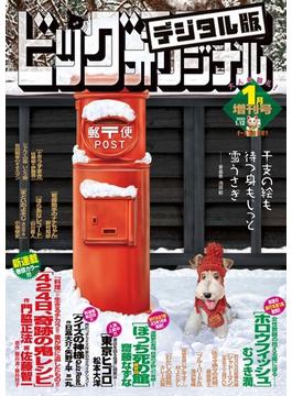 ビッグコミックオリジナル増刊　2023年1月増刊号（2022年12月12日発売）