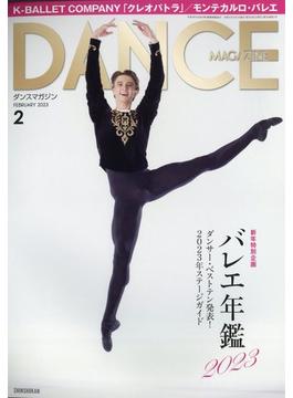 DANCE MAGAZINE (ダンスマガジン) 2023年 02月号 [雑誌]