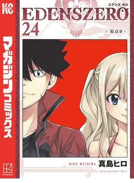 ＥＤＥＮＳ　ＺＥＲＯ（24）