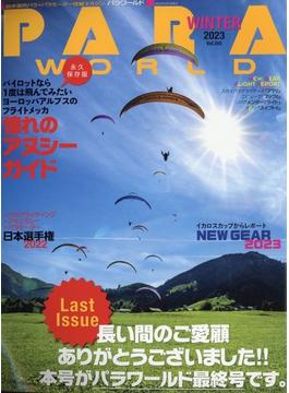 PARA WORLD (パラ ワールド) 2023年 02月号 [雑誌]