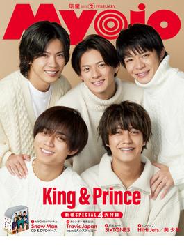 Myojo 2023年2月号