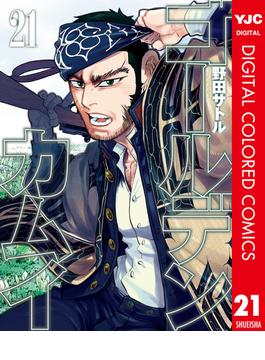 【21-25セット】ゴールデンカムイ カラー版(ヤングジャンプコミックスDIGITAL)
