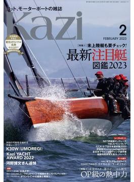 KAZI (カジ) 2023年 02月号 [雑誌]