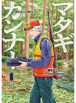 【全1-11セット】マタギガンナー