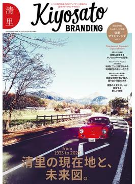 八ヶ岳デイズ別冊　清里ブランディングvol.1 いつの時代も魅力的にアップデートを続ける清里ブランディングマガジン ｖｏｌ．１（２０２３ＳＰＲＩＮＧ） 清里の現在地と、未来図。(TOKYO NEWS MOOK)