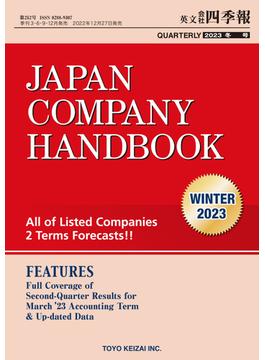 Japan Company Handbook 2023 Winter (英文会社四季報2023年冬号)