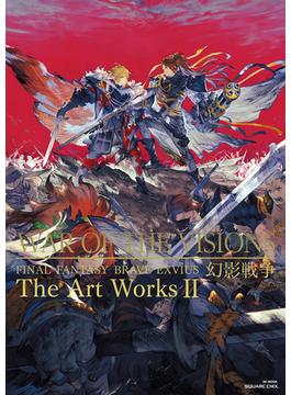 WAR OF THE VISIONS ファイナルファンタジー　ブレイブエクスヴィアス　幻影戦争 The Art Works II(SE-MOOK)