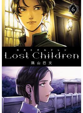 【6-10セット】Lost Children(少年チャンピオン・コミックス エクストラ)