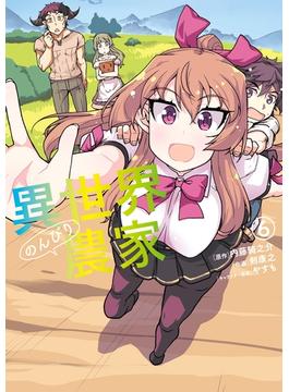 【6-10セット】異世界のんびり農家(ドラゴンコミックスエイジ)