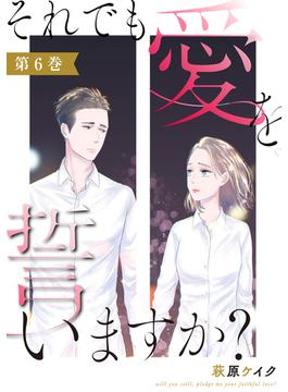 【6-10セット】それでも愛を誓いますか？(ジュールコミックス)