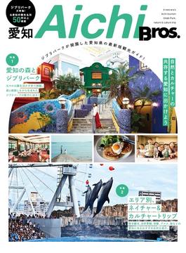 愛知Ｂｒｏｓ． ジブリパークが開園した愛知県の最新版観光ガイド！(TOKYO NEWS MOOK)
