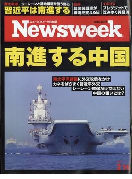 Newsweek (ニューズウィーク日本版) 2023年 2/14号 [雑誌]