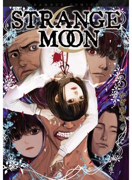 STRANGE MOON (3)(バンブーコミックス)