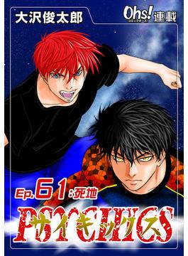 【61-65セット】サイキックス『オーズ連載』(コミックオーズ！)