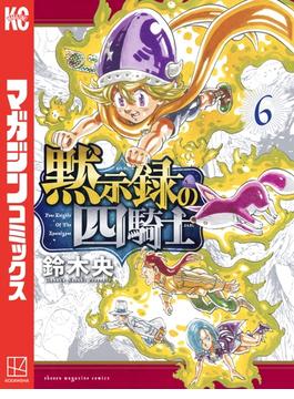 【6-10セット】黙示録の四騎士