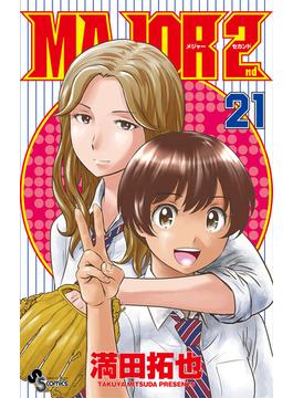 【21-25セット】MAJOR 2nd(メジャーセカンド)(少年サンデーコミックス)